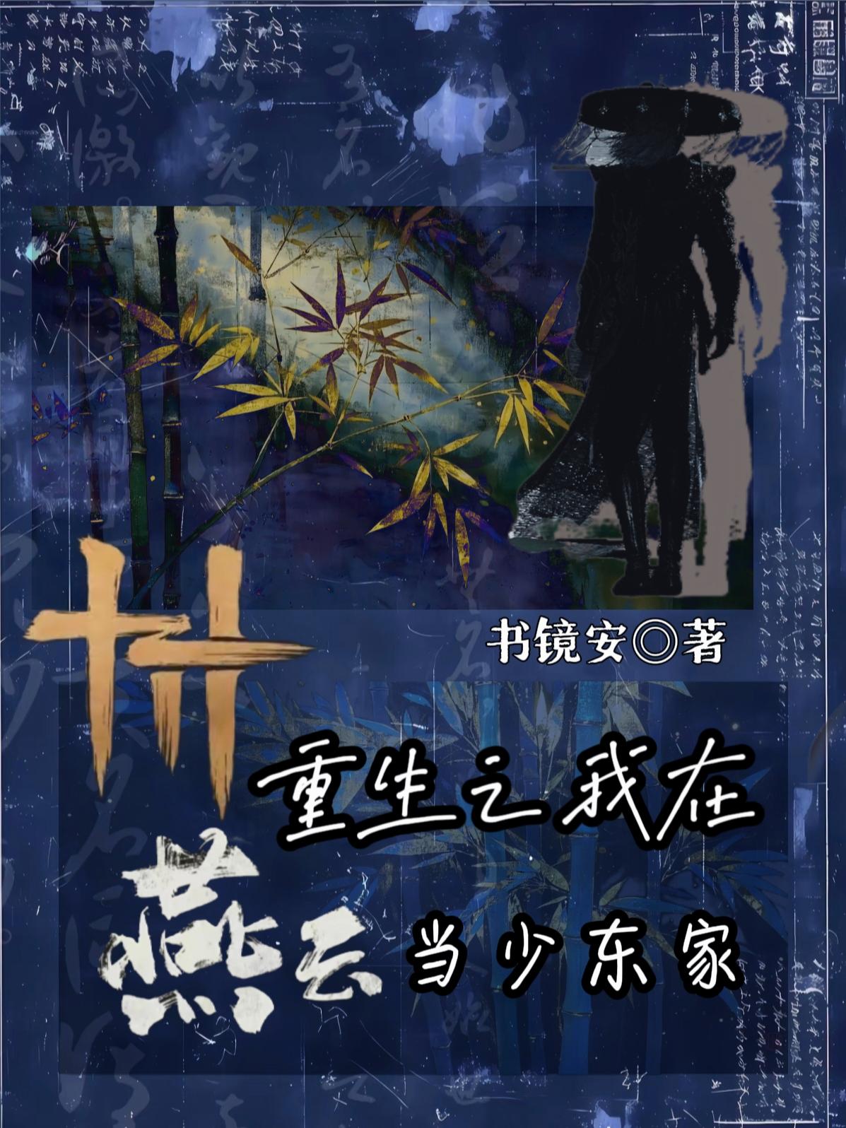 重生之我在燕云做少东家