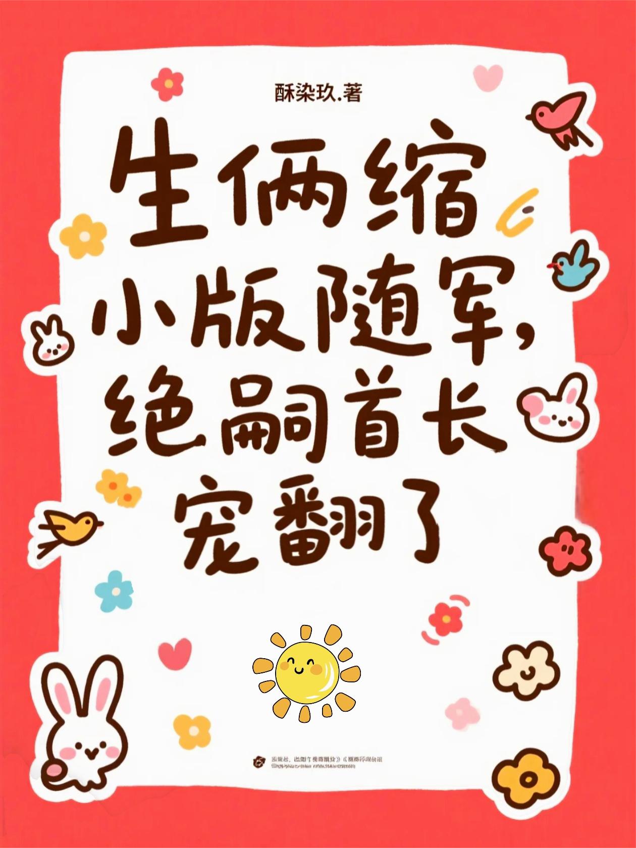 生俩缩小版随军绝嗣首长宠翻了