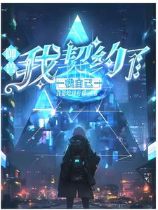 御兽本人比自己的神宠还要强