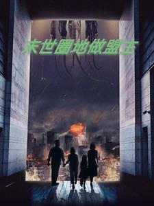 末世又如何我带闺蜜肆意生活