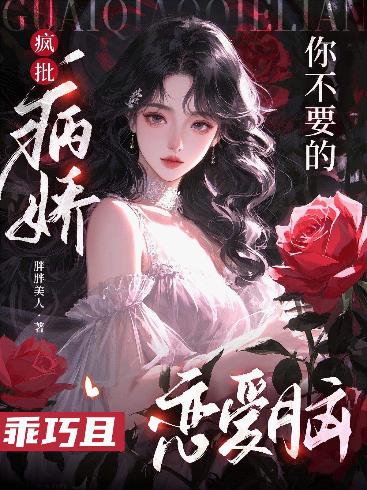 你不要的疯批病娇乖巧且恋爱脑